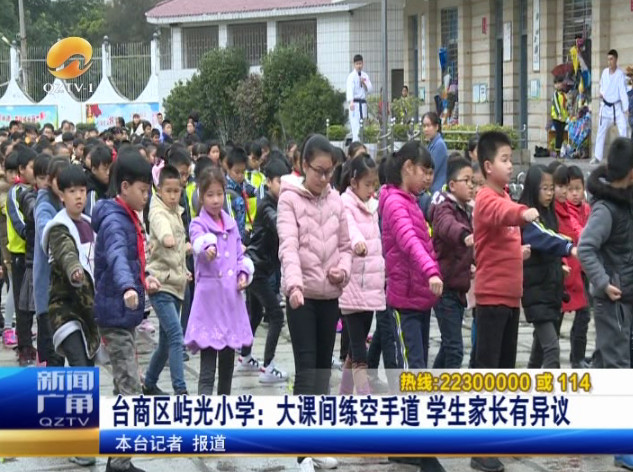 回忆抹杀!屿光小学课间广播体操变空手道,引发学生家长争议