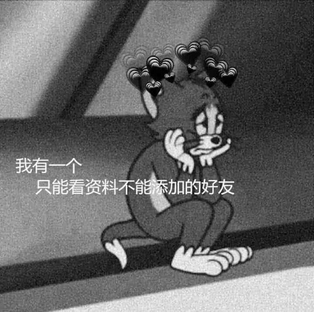 最近爆火的"丧系"聊天背景图:没有关系的,我也不喜欢