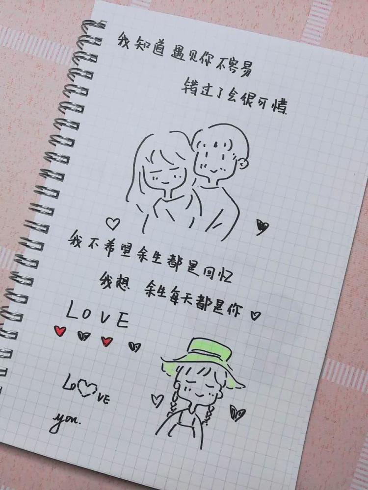 情话·超甜·简笔画:你是我的枕边书,怀中猫,心上人.
