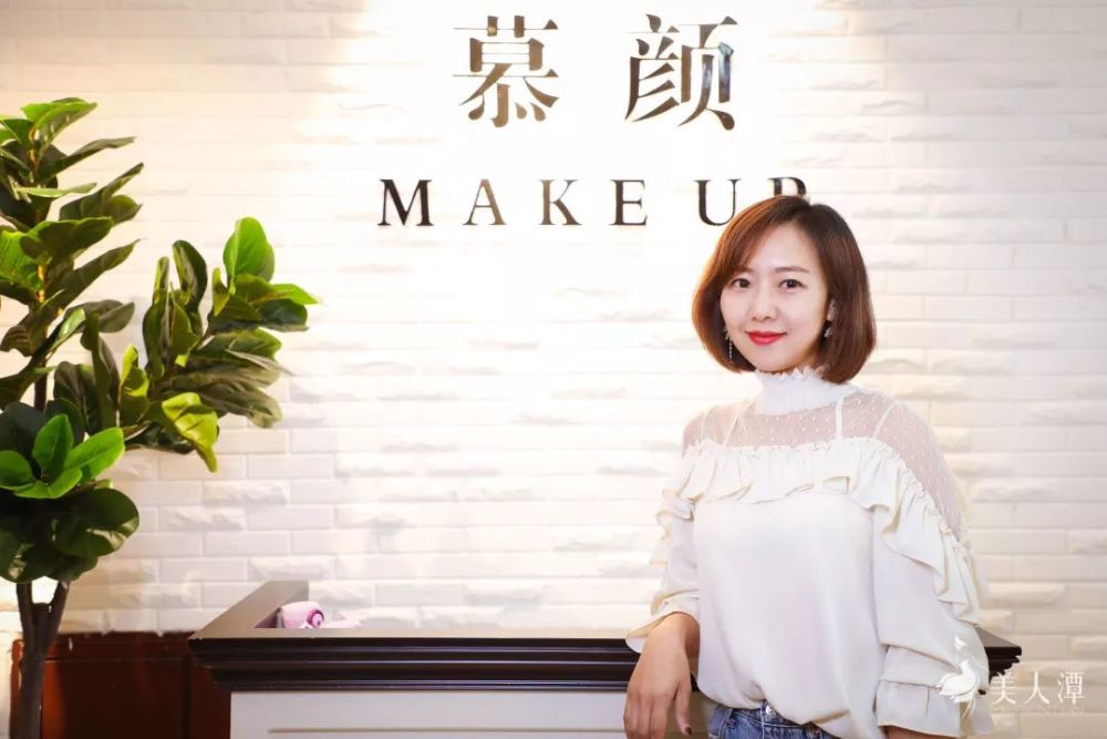 慕颜美妆创始人赵芳:指尖上的造梦师