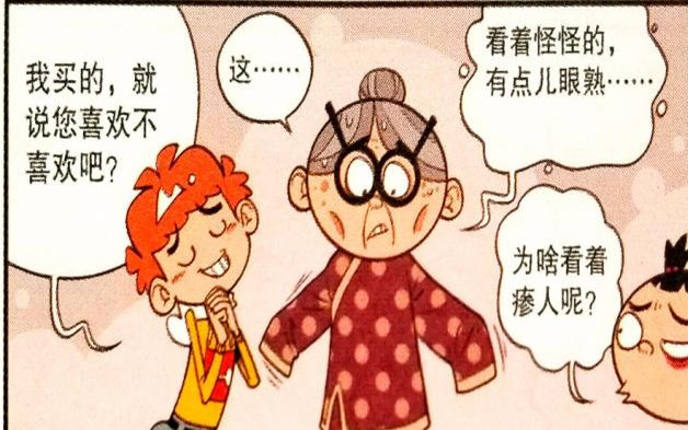 衰漫画 衰奶 幸福时刻 穿上婚纱 捧花少女 幻想人生 看点快报