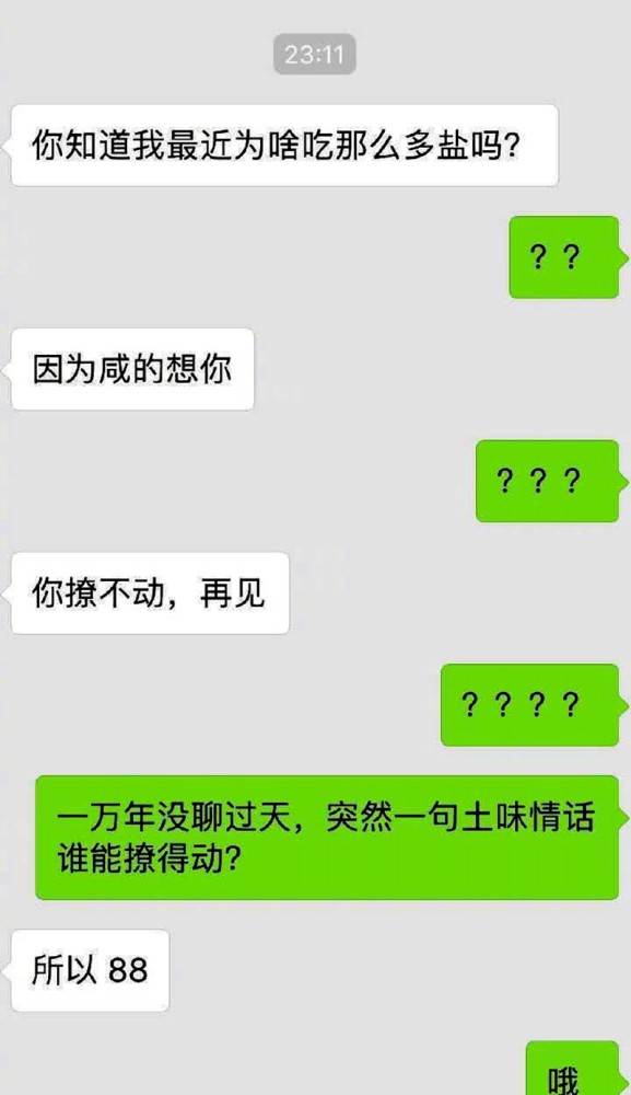 那些土到掉渣的撩人情话,赌10包辣条撩不动妹子,直男醒醒吧!