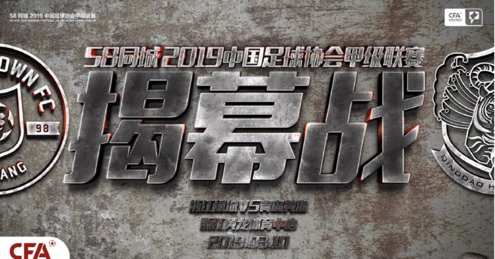 中甲竞争激烈!6支队伍目标是冲超 半数球队有