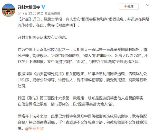 招聘和尚_招聘和尚 信的话你就上当了(3)