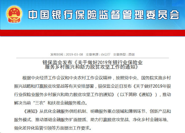 银保监会发文明确涉农贷款考核要求 助力脱贫