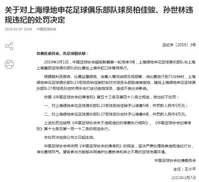 沪媒:处理暴力惯犯申花有办法 一方未展现正