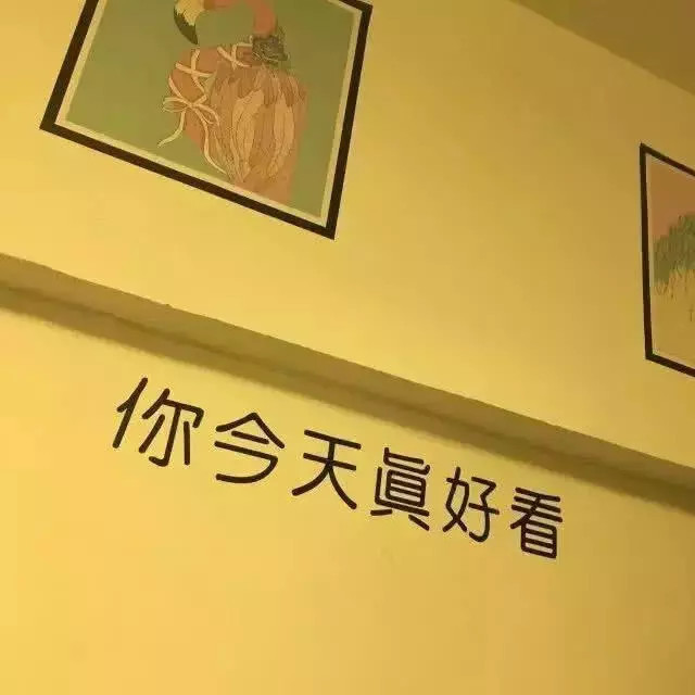 "00后"公认的背景图:你想我吗?我超级超级想你!