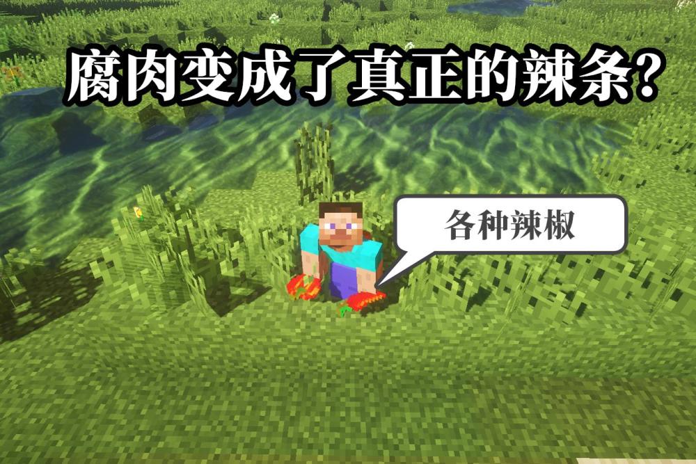 我的世界:在游戏中合成辣条,吃下可获撒旦之剑,伤害高达21点