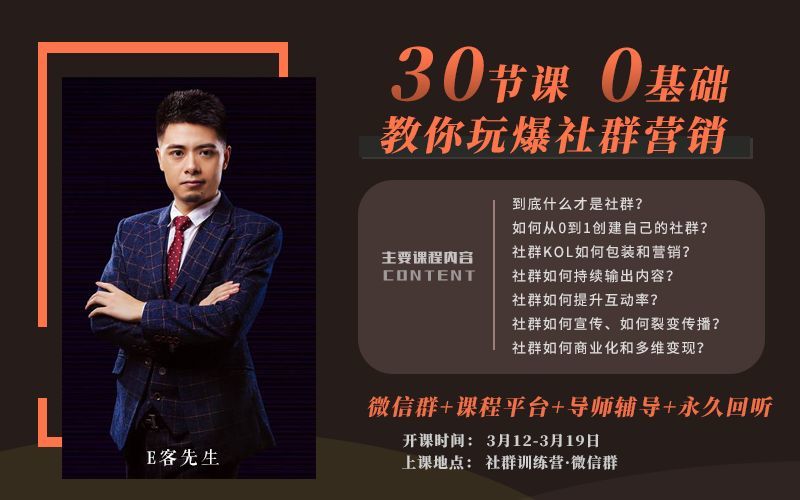 《社群营销特训营》3月12日开班,带你从0到1玩赚社群营销!