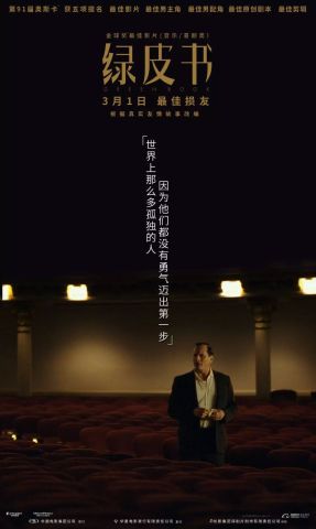电影分享 《绿皮书》