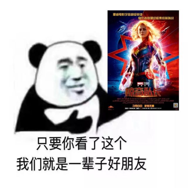 惊奇队长病毒表情包来啦赶紧安排上