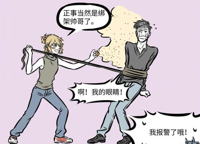 非人哉:龙女向小太借法宝被拒,因为小太要用来"绑帅哥"!