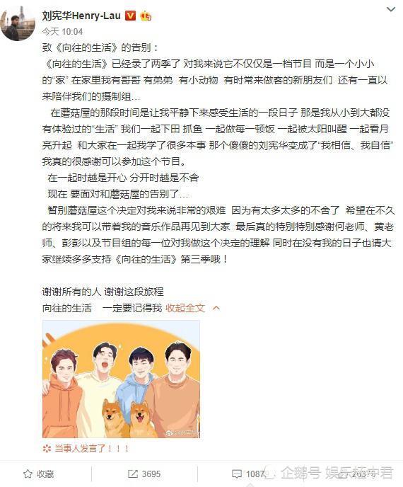 《向往的生活》第三季官宣,吴宪华确认退出