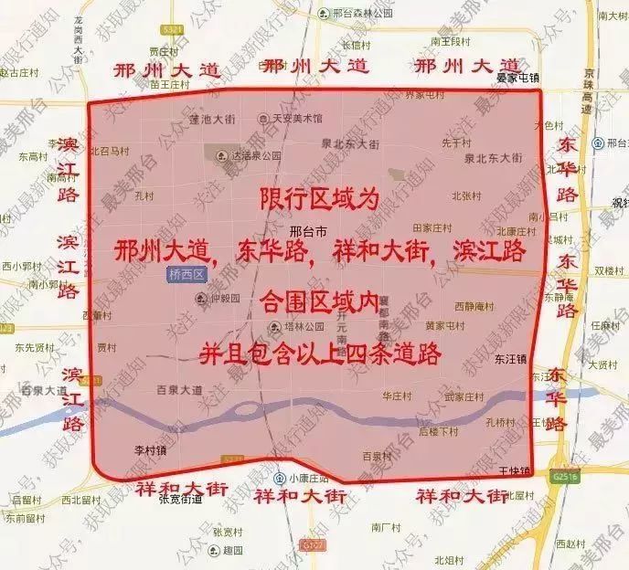限行时间: 7:00——20:00 限行区域: 滨江路,邢州大道,东华路,祥和