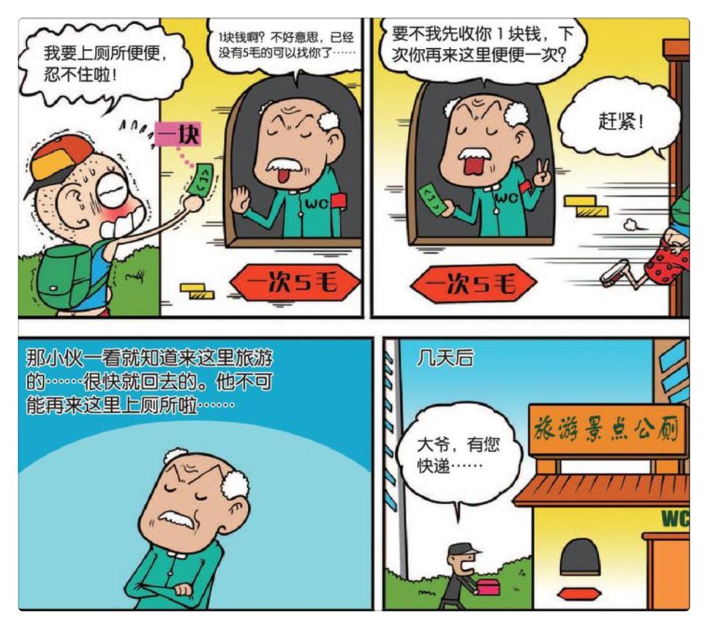 爆笑校园:呆头"千里之外"的便便?阿呆:晒全家福,呆妈可真美