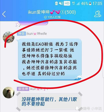 蔡徐坤粉丝为爱豆打姐姐,当聊天记录曝光后,网友炸锅