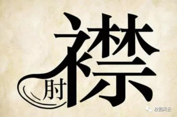 成语四马分什么_四字成语书法作品图片(3)