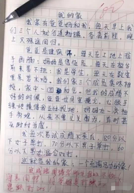 小学生写作文脑洞大开,各种坑爹,老师的批语也是让人