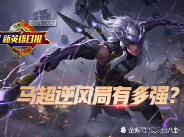王者荣耀,峡谷新英雄马超即将登场凑齐《蜀汉五虎将》!