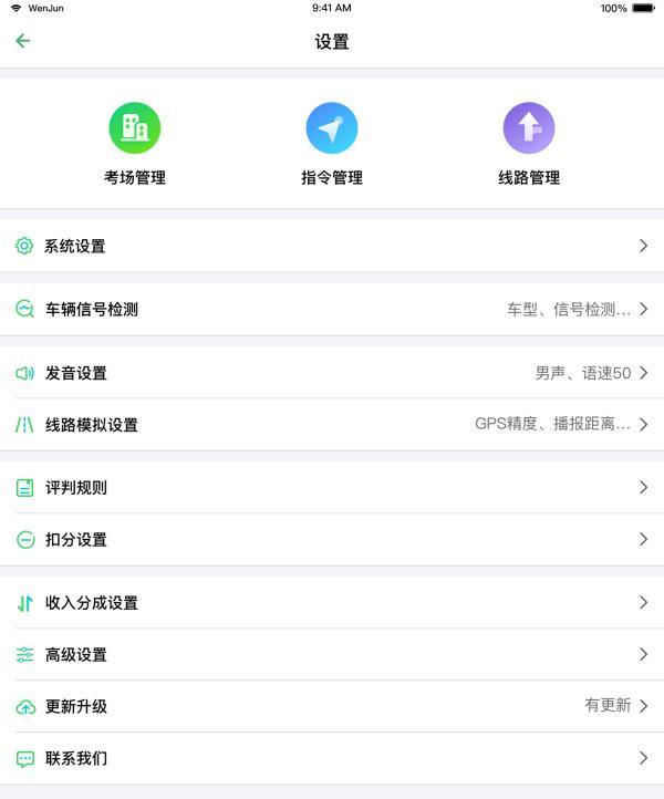 车轮推出超级教练路考仪,剑指学车难