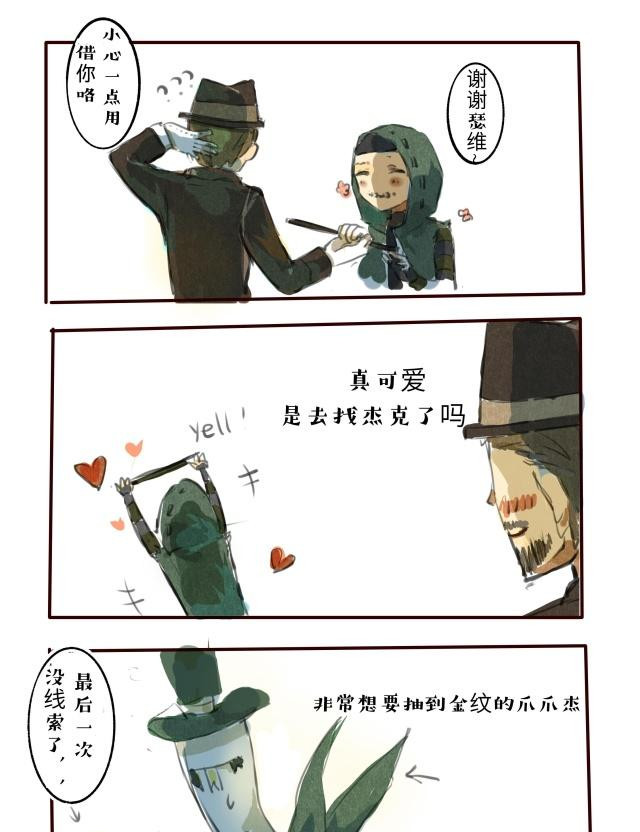 第五人格漫画:奈布向瑟维借来魔术棒帮杰克实现愿望