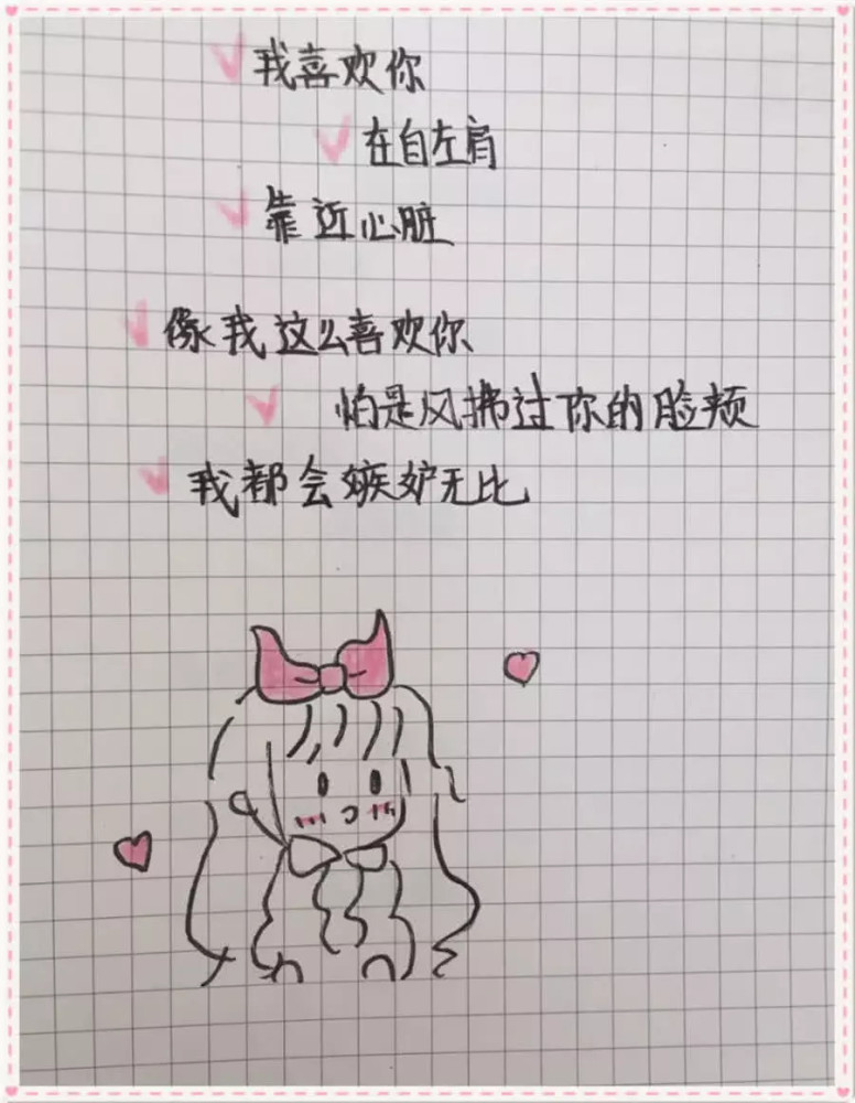 情话·告白·简笔画:耀眼的人那么多,可闪到我的只有