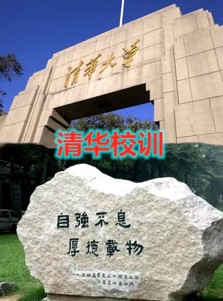 清华:看我们的校训,浙大:我们的如何,北大:校训是啥来