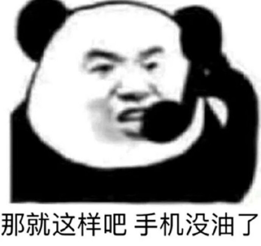 男朋友不听话,就用这几组表情包怼他:感情不够呗?没爱