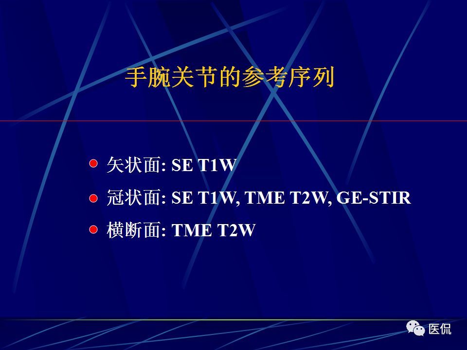 腕关节的mri解剖影像及诊断#医学影像经典ppt