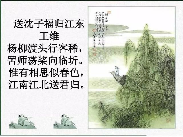 《唐诗鉴赏辞典》第一百五十三首《送沈子福之江东》