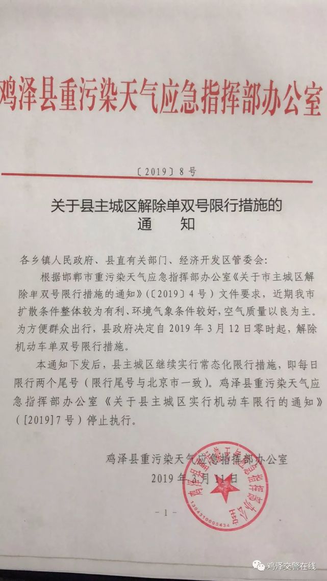 鸡泽交警提示:12日开始限号有变,单双号限行解除,恢复