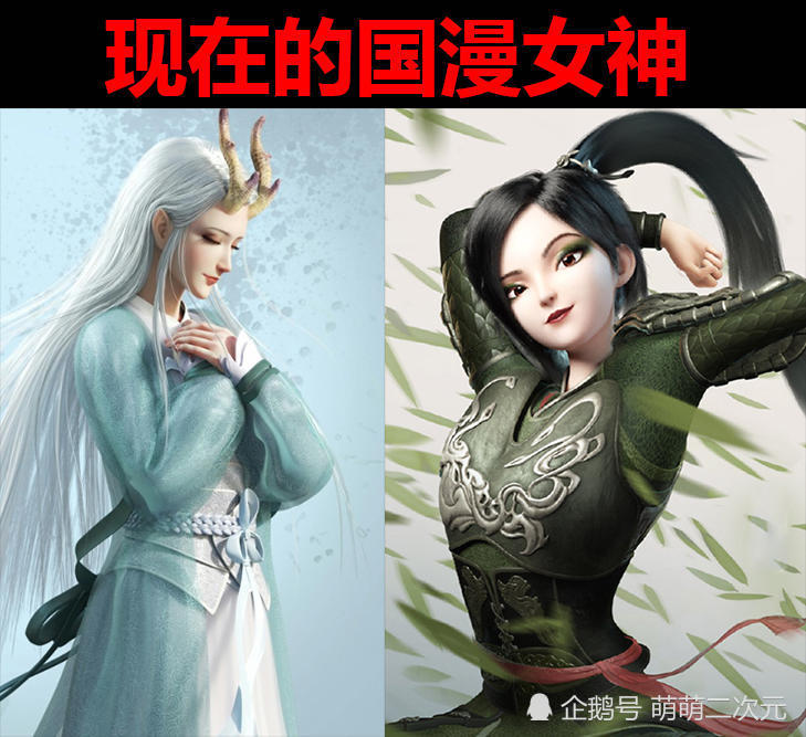 历代国漫女神对比,十年前的女神是动物娘,十年后依旧