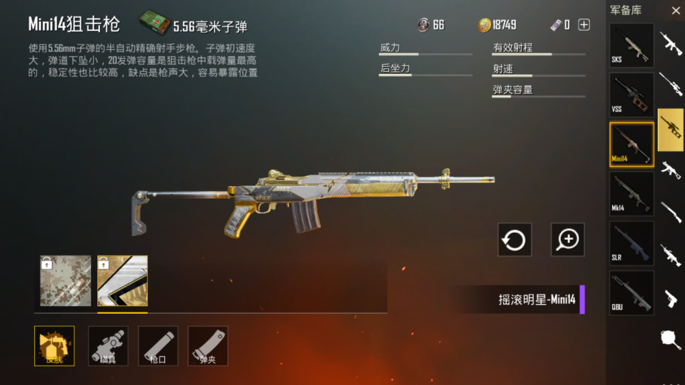 mini14狙击枪