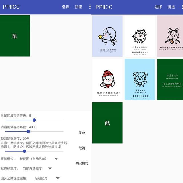 ppiicc 这个软件被酷安评为大概是市面上最好的滚屏截图应用了,无论