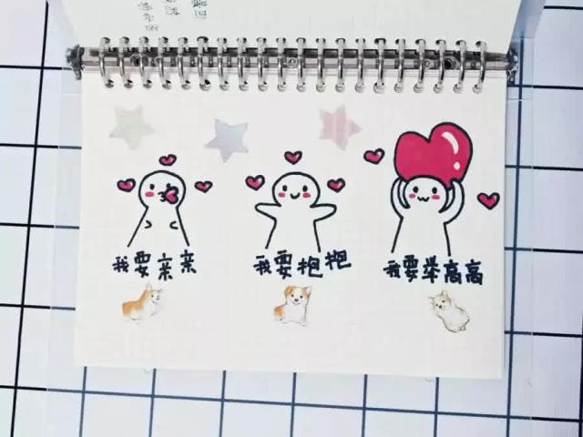 表白·个性·简笔画:要亲亲,要抱抱,还要举高高