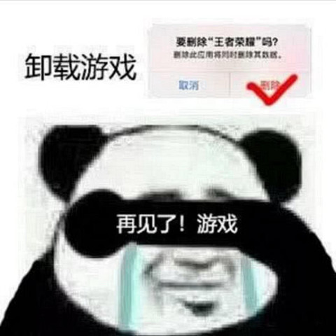 不忍心的表情包:为了你,把游戏卸载了,别问为什么,被