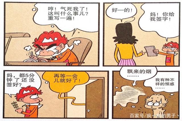 衰漫画:衰衰"父母签字"心情不好?金金:你是我见过最皮的学生