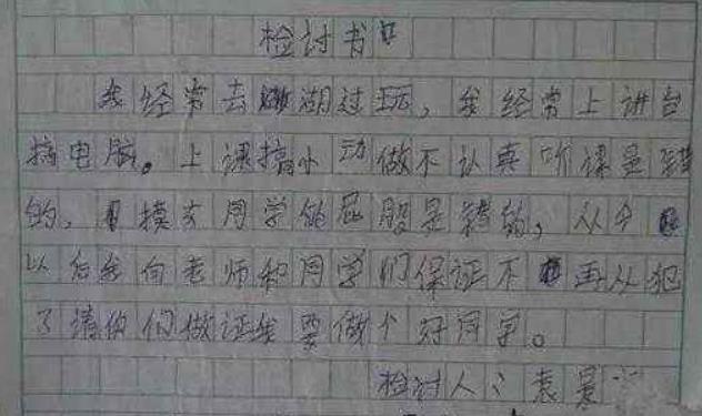 中小学生"爆笑"检讨书"走红",老师:不当课代表可惜了