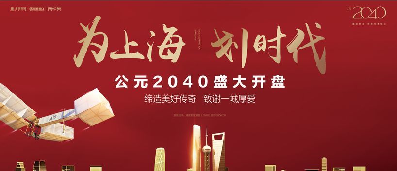 临近世界级空铁枢纽,浦东祝桥公元2040开盘盛况及优惠