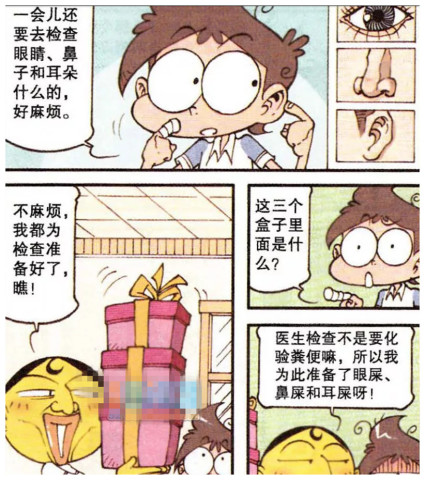 星太奇:糊涂医生做体检,奋斗给医生准备粪便礼包,结果吓傻老师