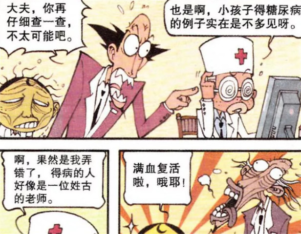 星太奇:糊涂医生做体检,奋斗给医生准备粪便礼包,结果吓傻老师