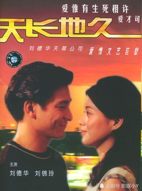 《地久天长》双影归,回看刘德华《天长地久》凄美爱