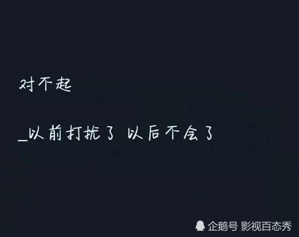 2,对不起,以前打扰了,以后不会了