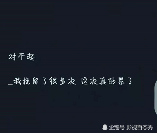 "对不起"的下一句接什么?这几句话特心酸,网友:都是过来人啊