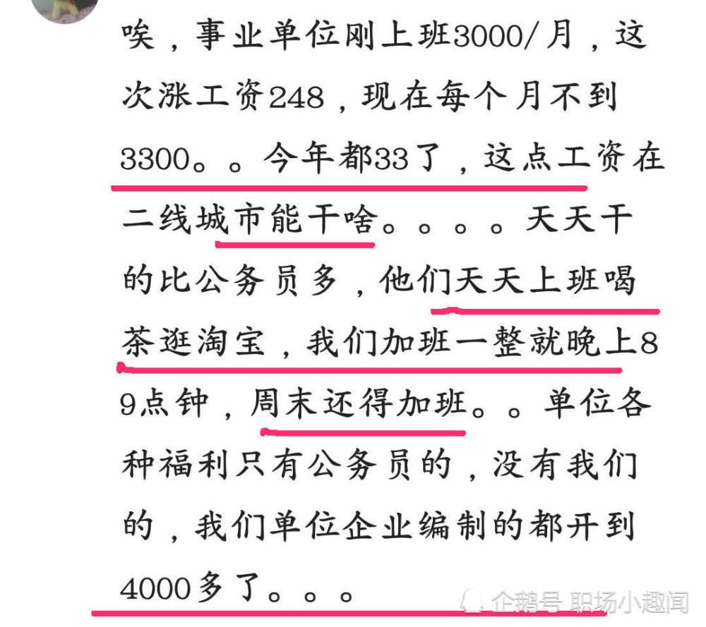 事业单位员工:公务员上班喝茶逛淘宝,我周末加班,工资