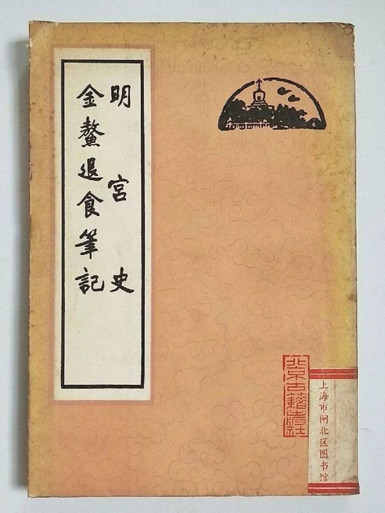 原本方正的北京皇城,为何独缺西南角?