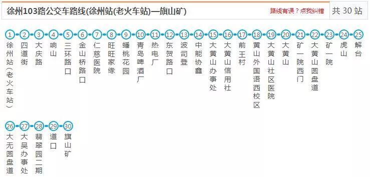 徐州105路公交车路线 运行时间:宣武市场(6:00-19:00)--金驹物流园(6