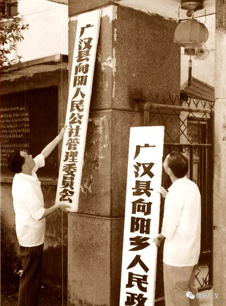 1978年初广汉金鱼公社探索试行"包产到组 成为我国农村经济体制改革
