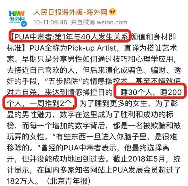 近些年我们总是能听到不少女性受到pua侵害的案例,那么pua到底是什么?