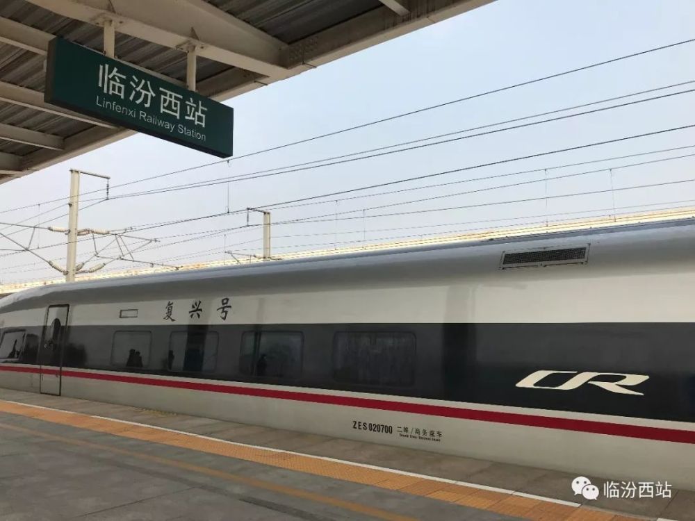 临汾西站因列车调图,4月9日及以后车票暂停发售